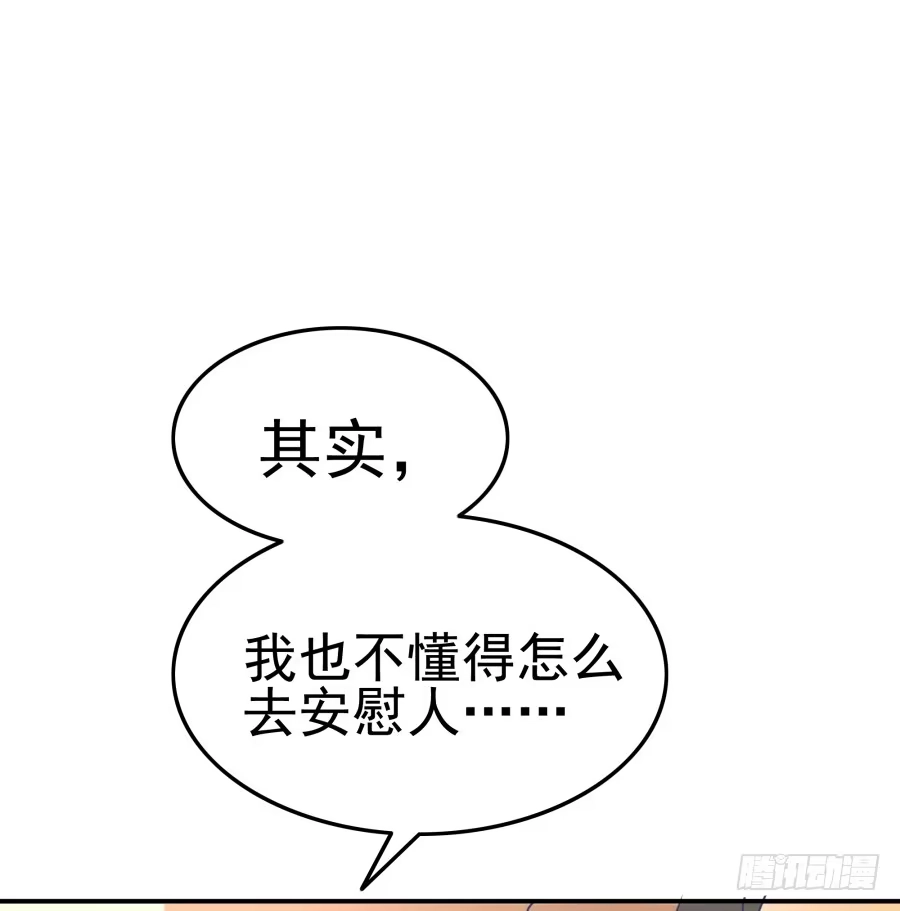 《我可不是老实人》第十二话：我也不懂得怎么安慰人 第25页