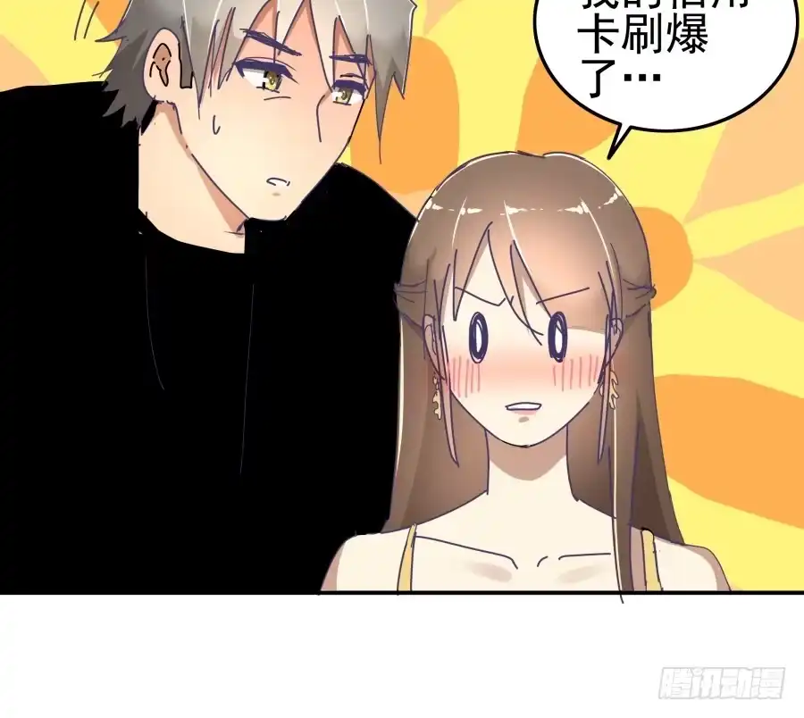 《我可不是老实人》第十二话：我也不懂得怎么安慰人 第38页