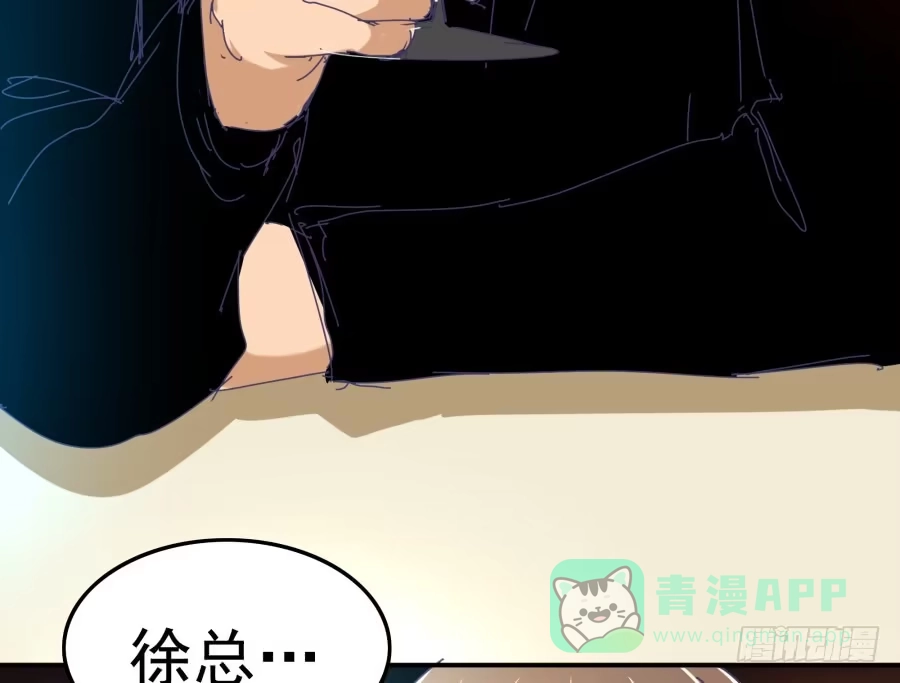 《我可不是老实人》第十二话：我也不懂得怎么安慰人 第51页