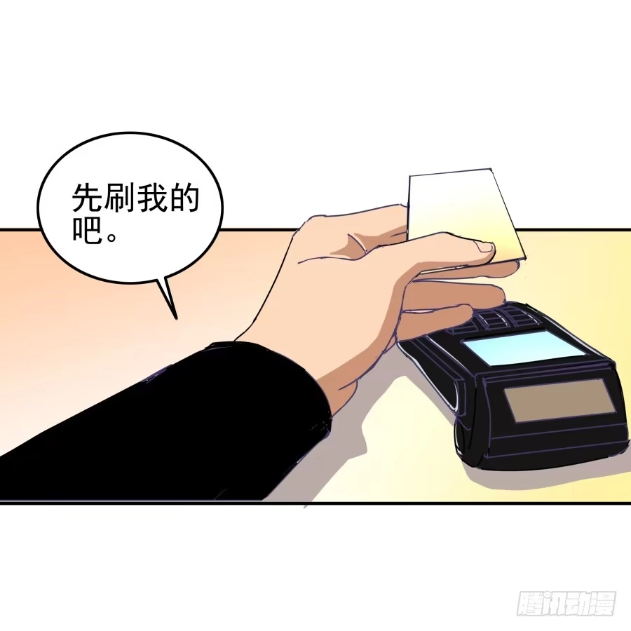 《我可不是老实人》第十二话：我也不懂得怎么安慰人 第39页