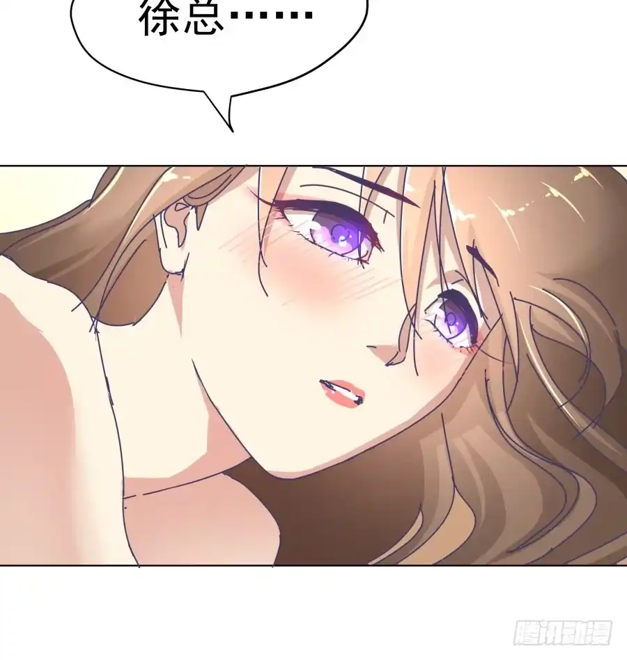 《我可不是老实人》第十三话：你在干什么？ 第3页