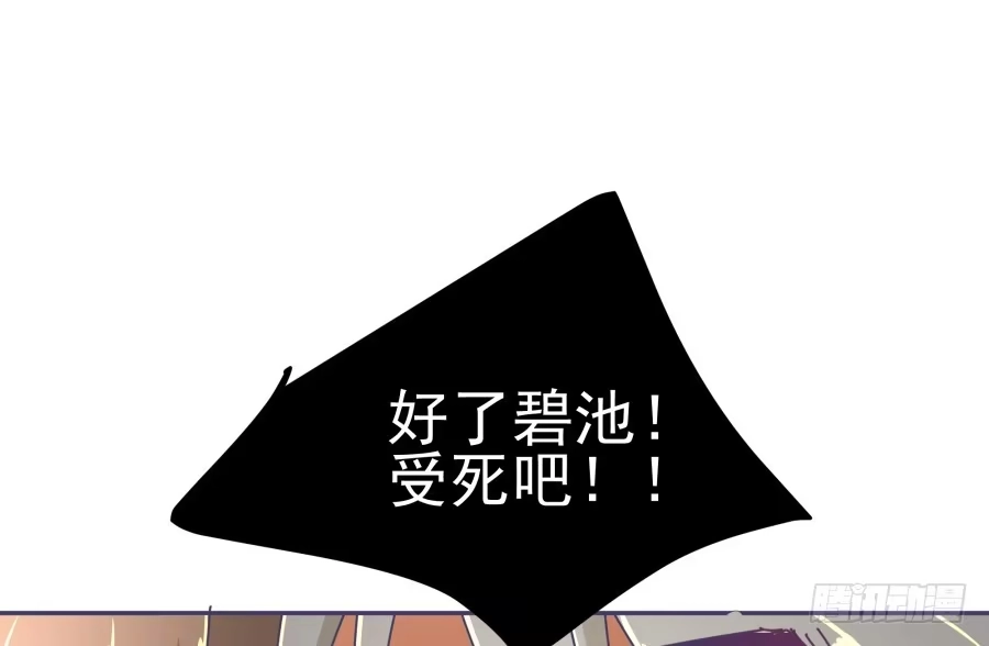 《我可不是老实人》第十三话：你在干什么？ 第13页