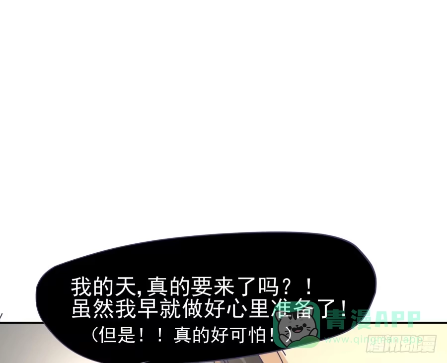 《我可不是老实人》第十三话：你在干什么？ 第6页
