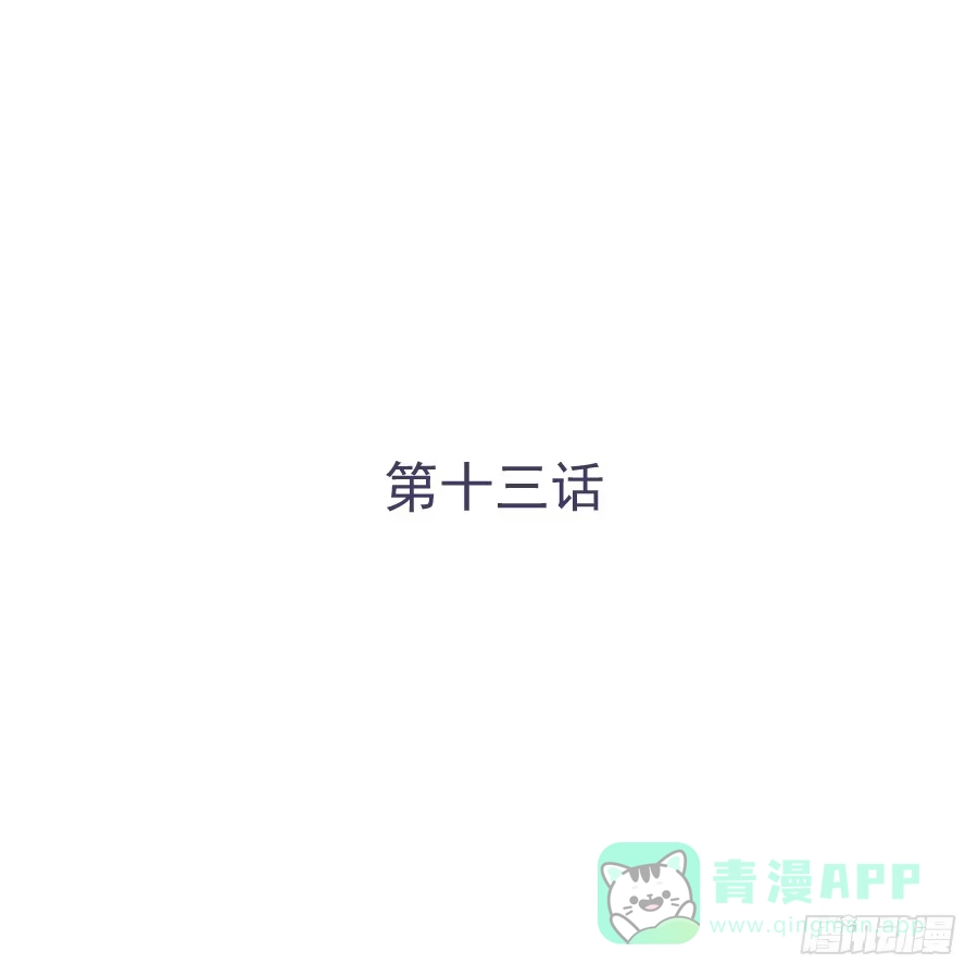 《我可不是老实人》第十三话：你在干什么？ 第1页