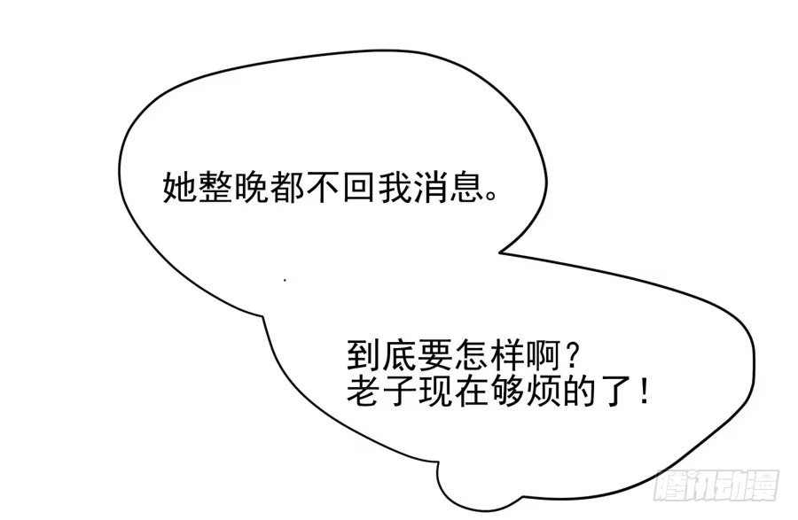 《我可不是老实人》第十四话：你们都给我去死！ 第14页