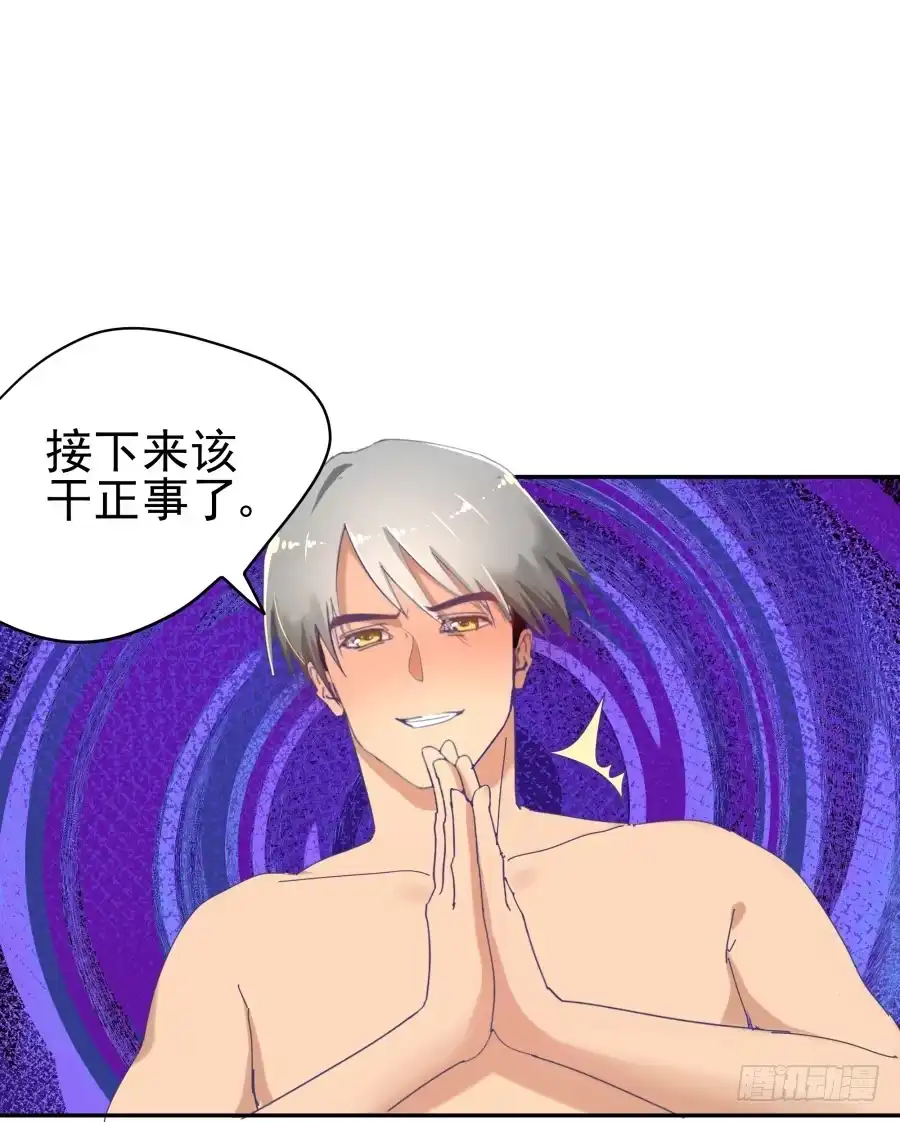 《我可不是老实人》第十四话：你们都给我去死！ 第8页