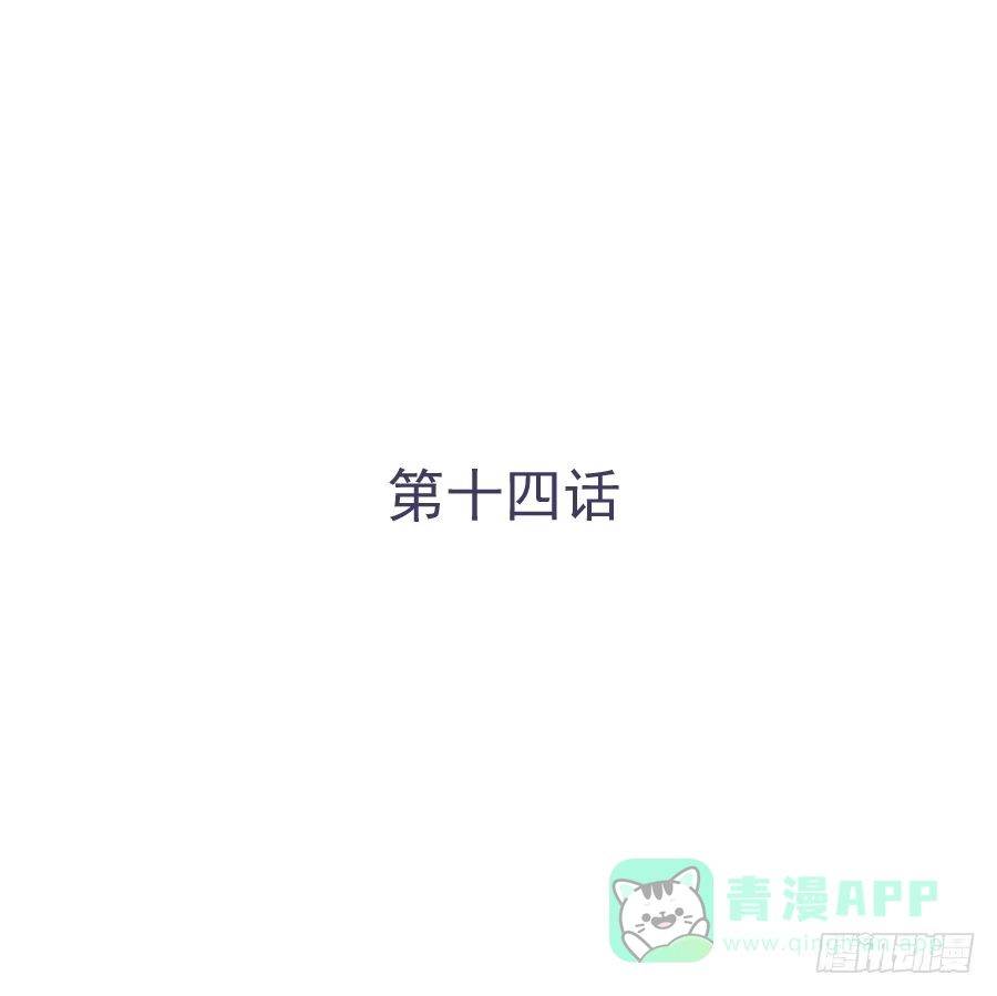 《我可不是老实人》第十四话：你们都给我去死！ 第1页