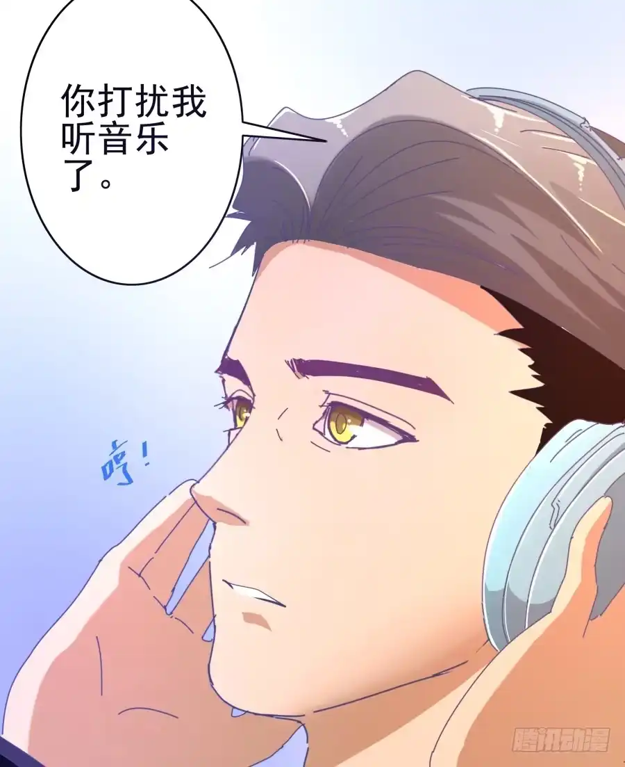 《我可不是老实人》第十五话：你有新秘书了。 第40页