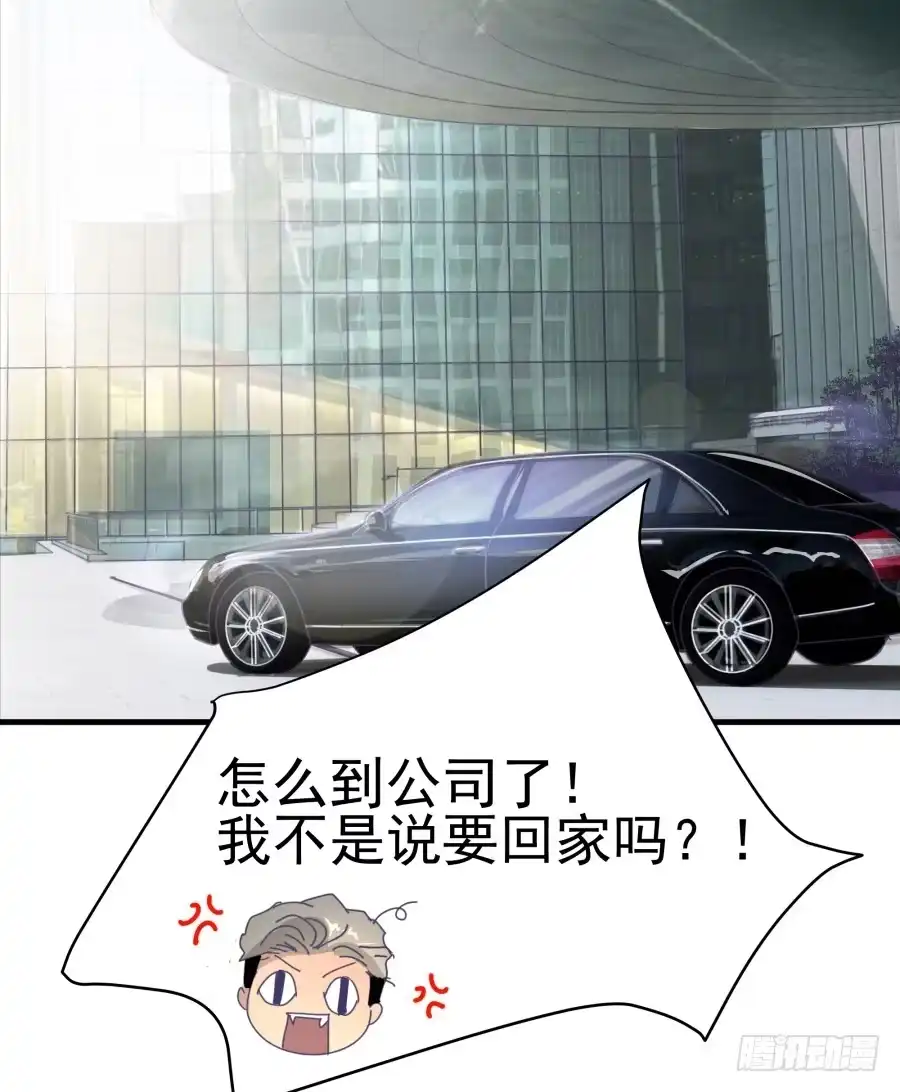 《我可不是老实人》第十五话：你有新秘书了。 第57页