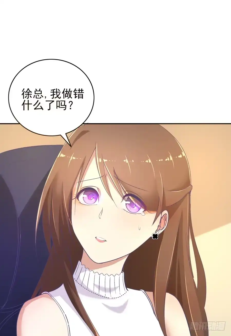 《我可不是老实人》第十五话：你有新秘书了。 第32页
