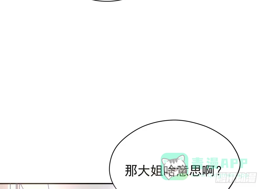 《我可不是老实人》第十五话：你有新秘书了。 第61页