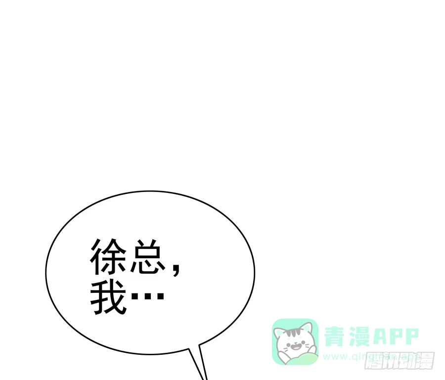《我可不是老实人》第十五话：你有新秘书了。 第21页