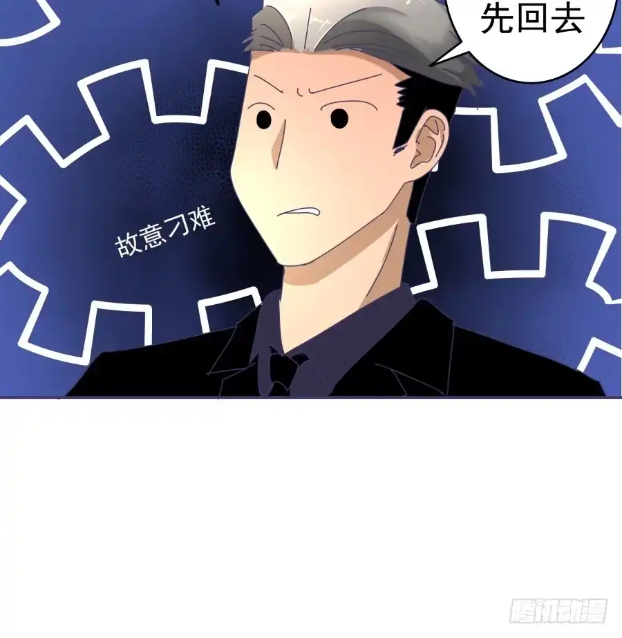 《我可不是老实人》第十五话：你有新秘书了。 第50页