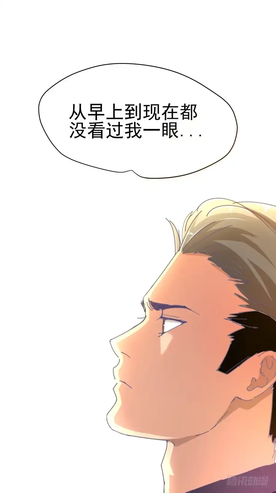 《我可不是老实人》第十五话：你有新秘书了。 第4页