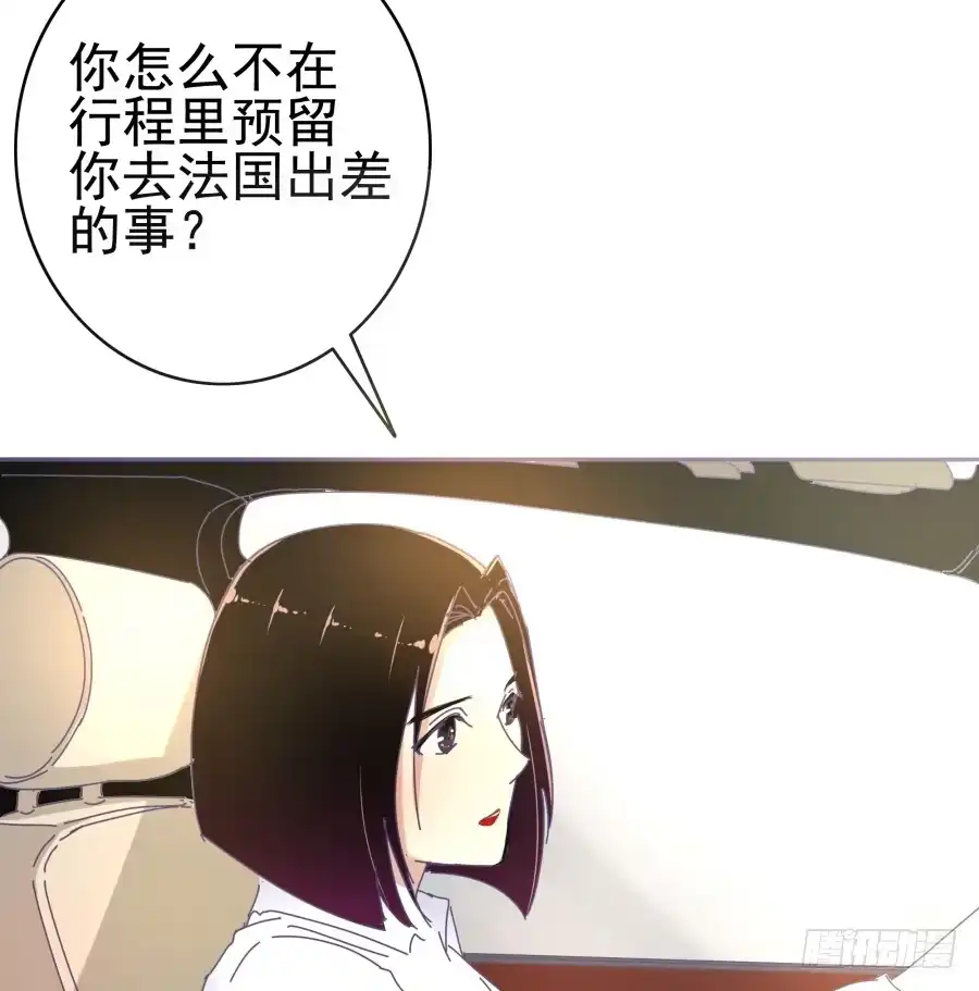 《我可不是老实人》第十五话：你有新秘书了。 第53页