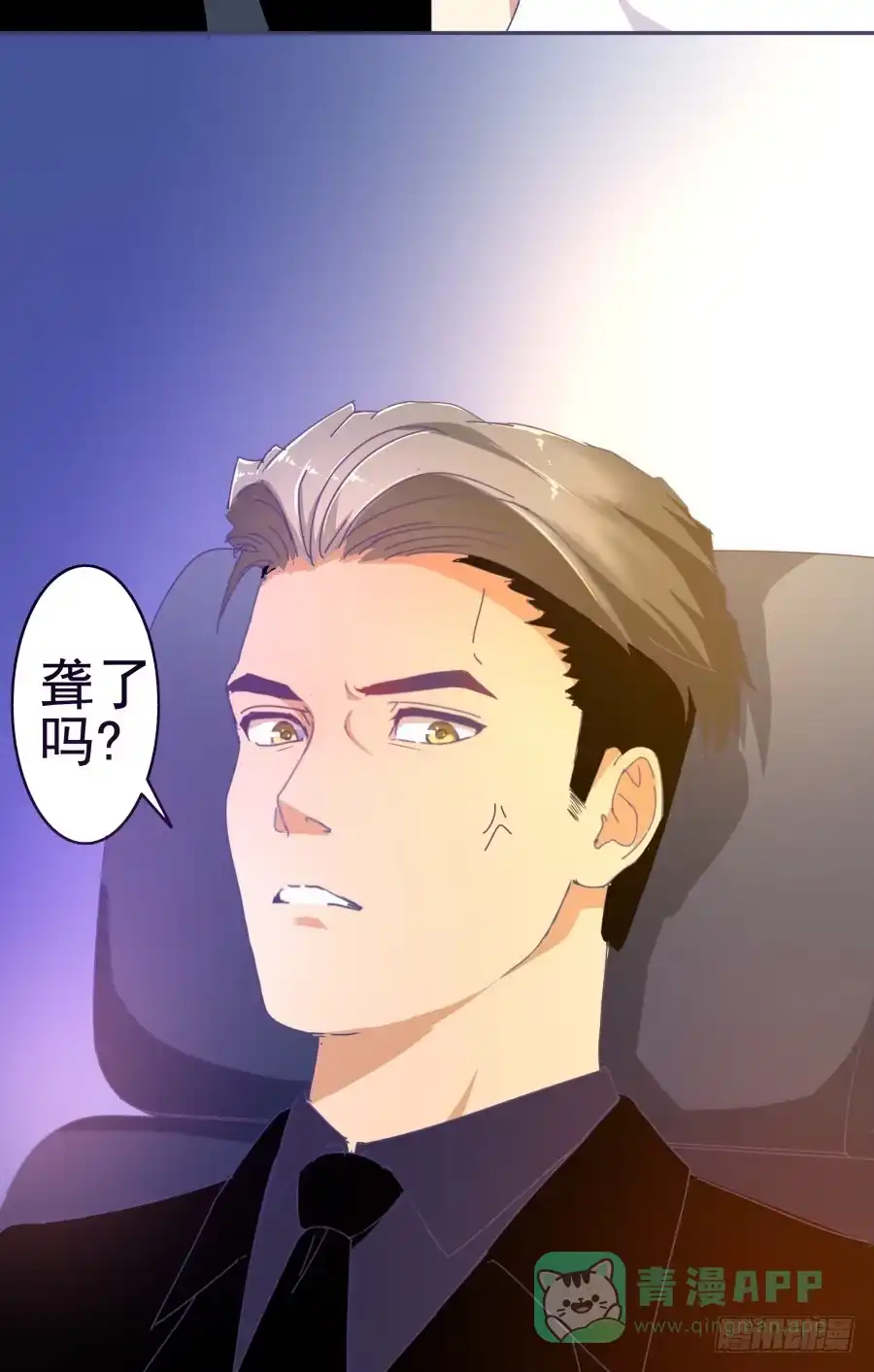 《我可不是老实人》第十五话：你有新秘书了。 第16页