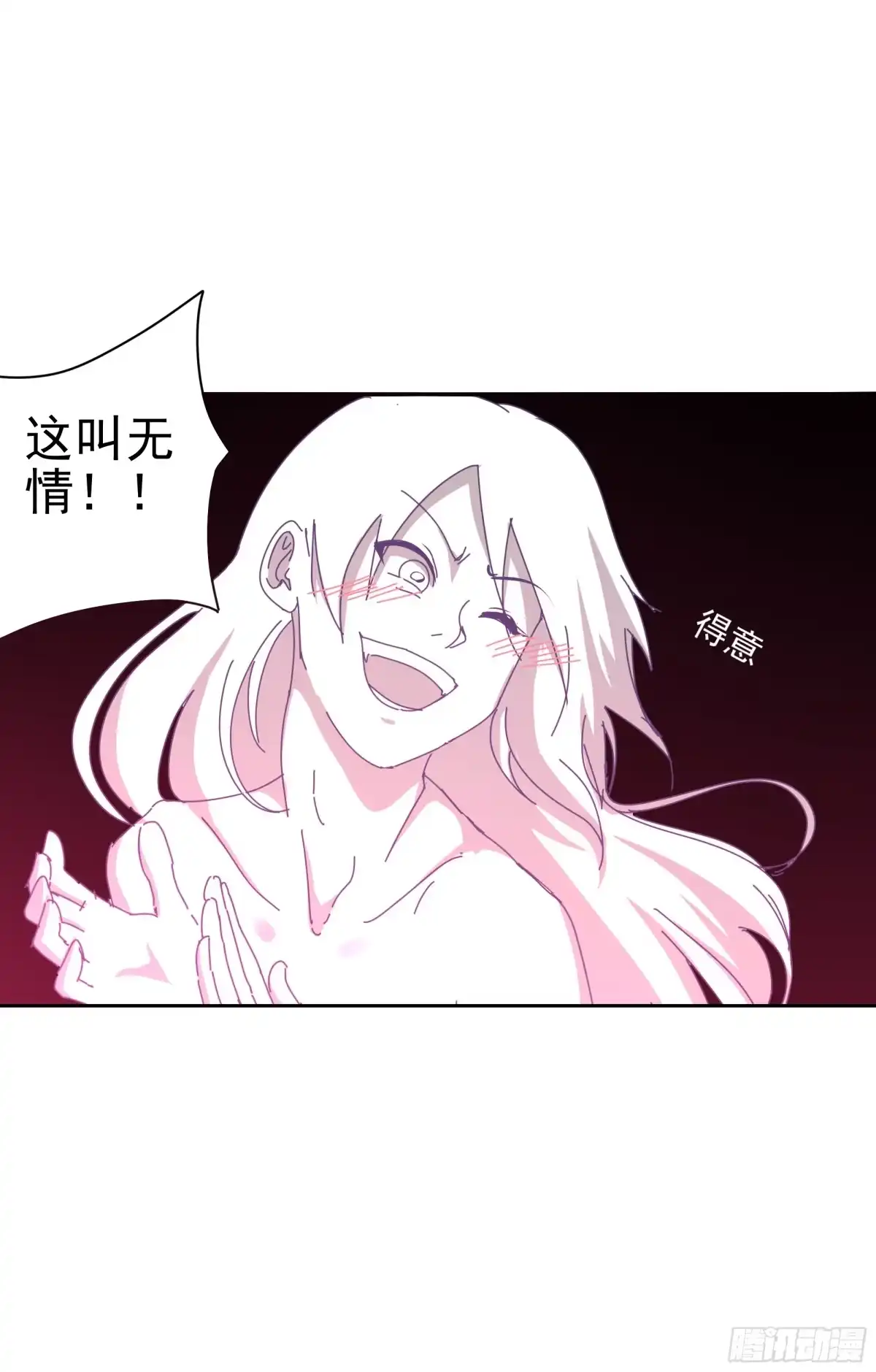 《我可不是老实人》第十五话：你有新秘书了。 第74页