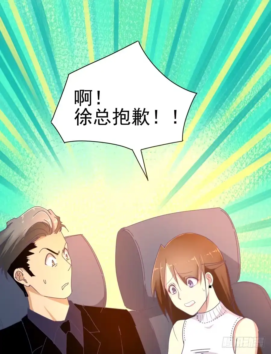 《我可不是老实人》第十五话：你有新秘书了。 第10页