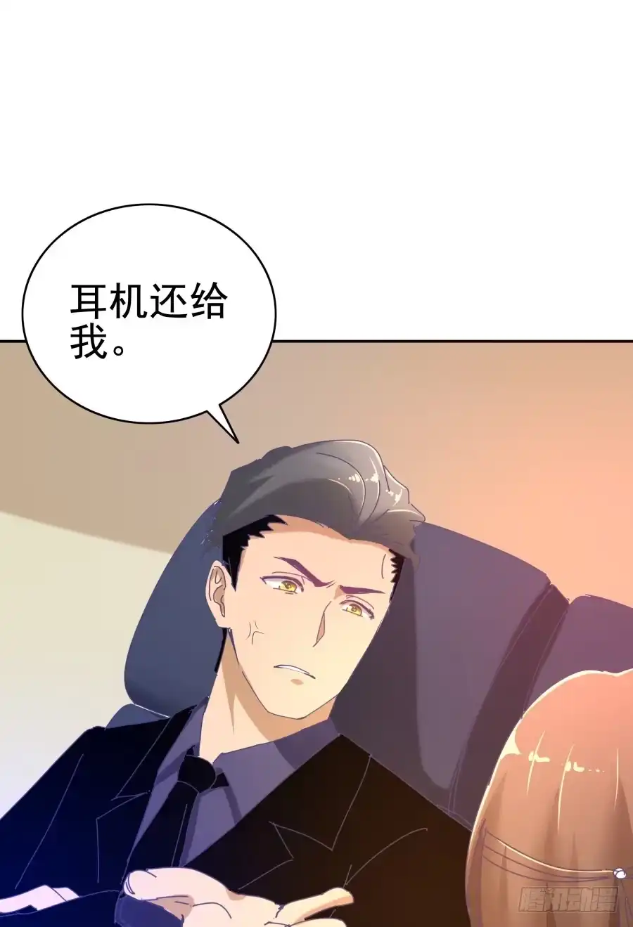 《我可不是老实人》第十五话：你有新秘书了。 第37页