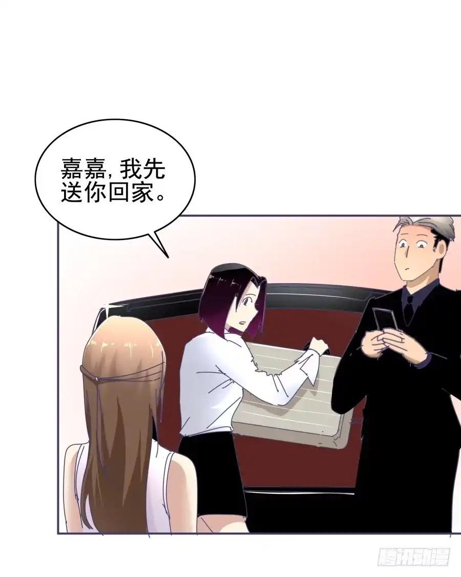 《我可不是老实人》第十五话：你有新秘书了。 第48页