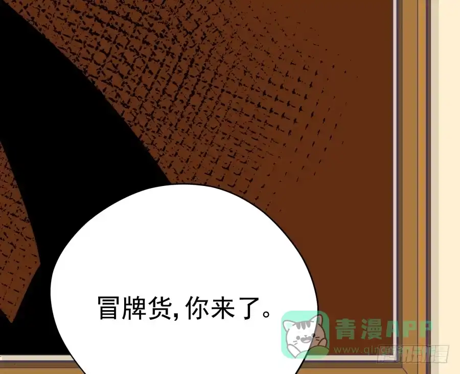 《我可不是老实人》第十五话：你有新秘书了。 第66页