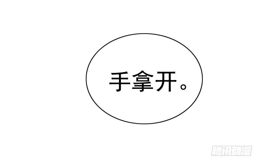 《我可不是老实人》第十五话：你有新秘书了。 第14页