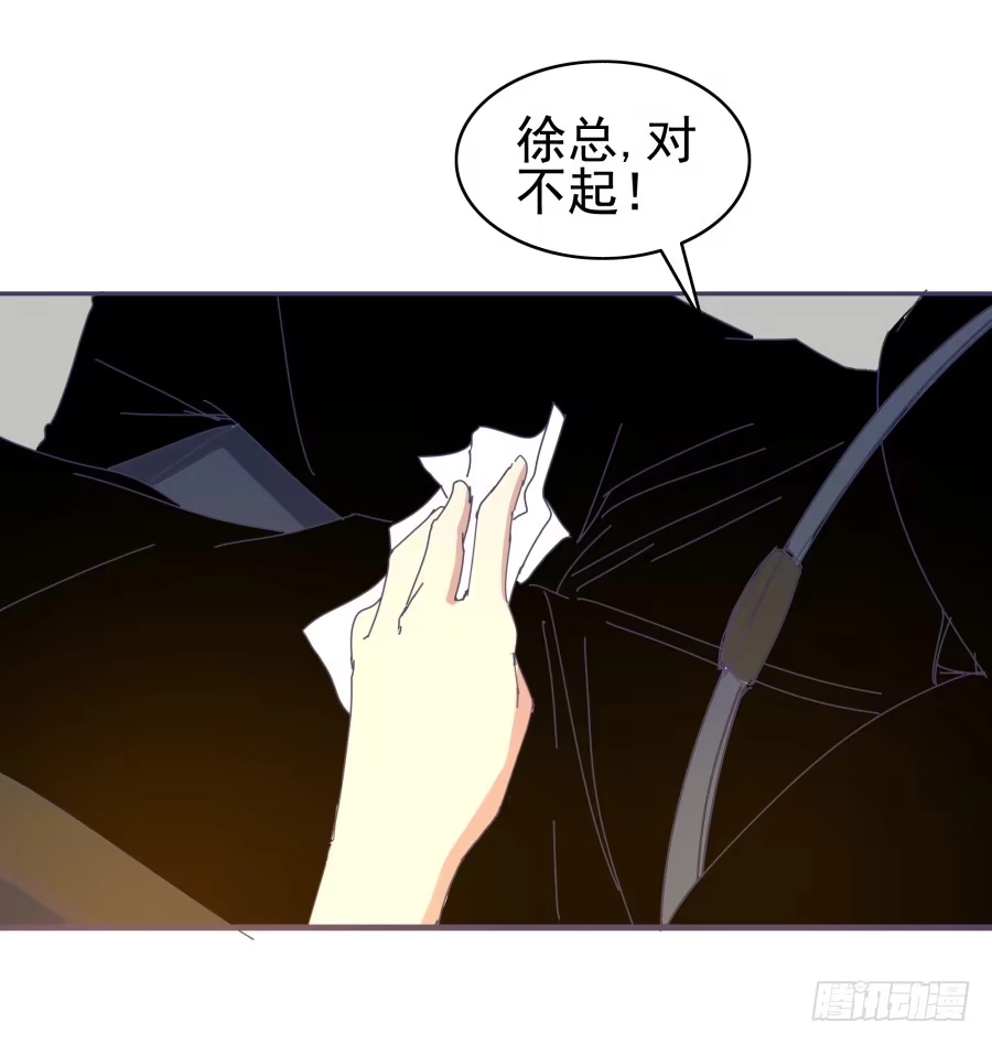 《我可不是老实人》第十五话：你有新秘书了。 第13页