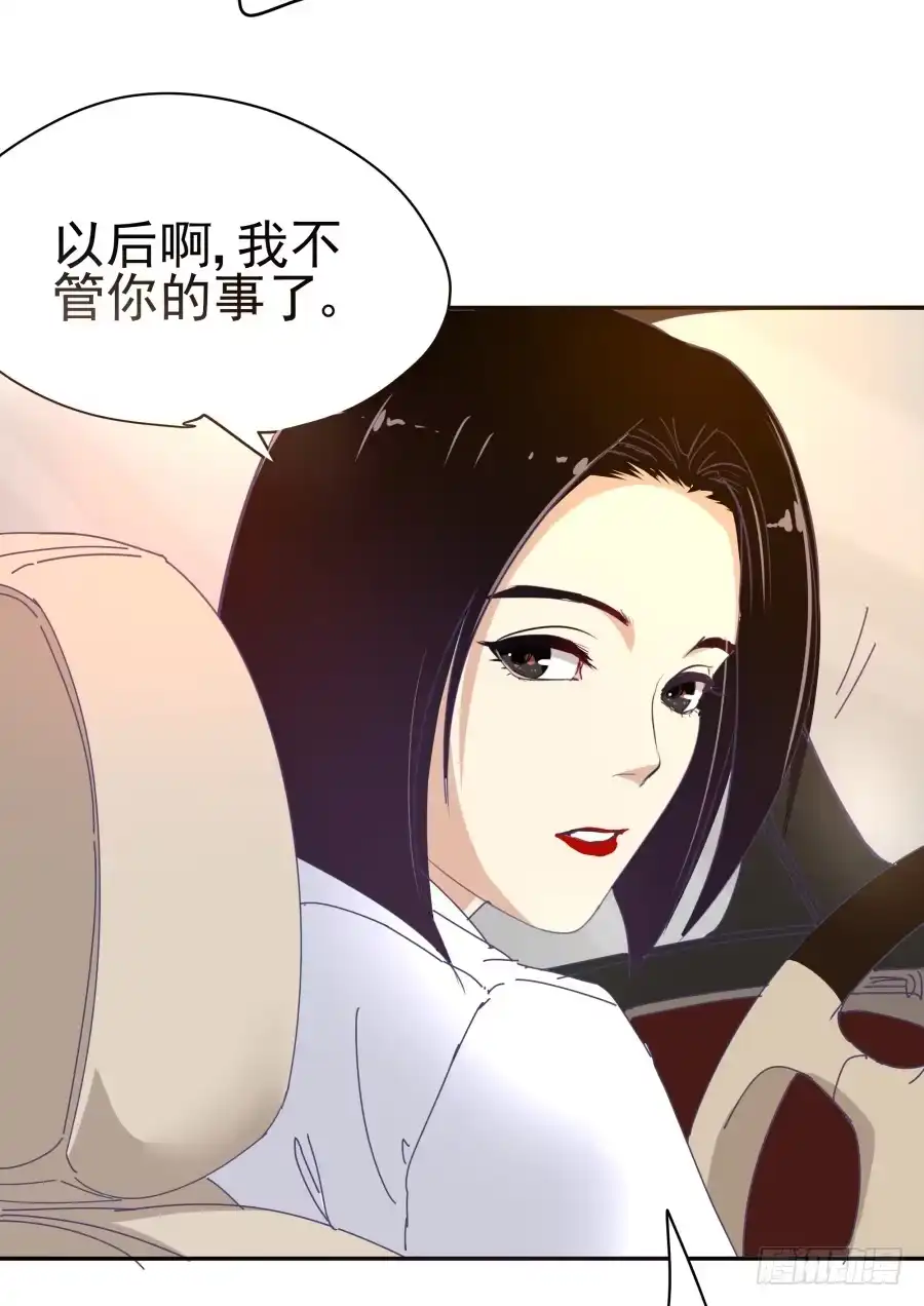 《我可不是老实人》第十五话：你有新秘书了。 第58页