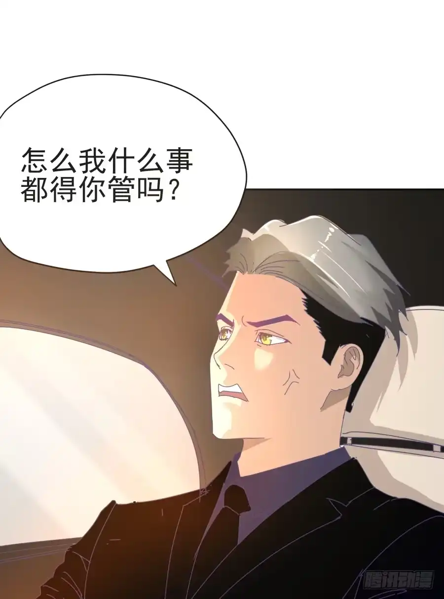 《我可不是老实人》第十五话：你有新秘书了。 第55页