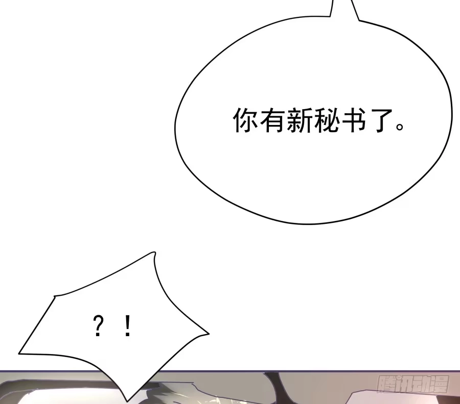 《我可不是老实人》第十五话：你有新秘书了。 第59页