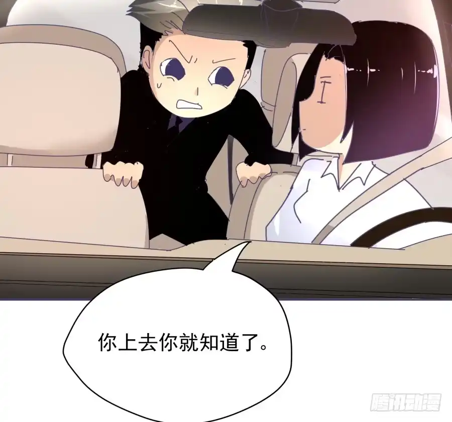 《我可不是老实人》第十五话：你有新秘书了。 第60页