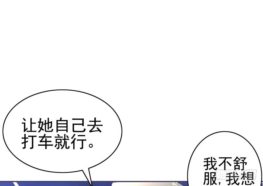 《我可不是老实人》第十五话：你有新秘书了。 第49页