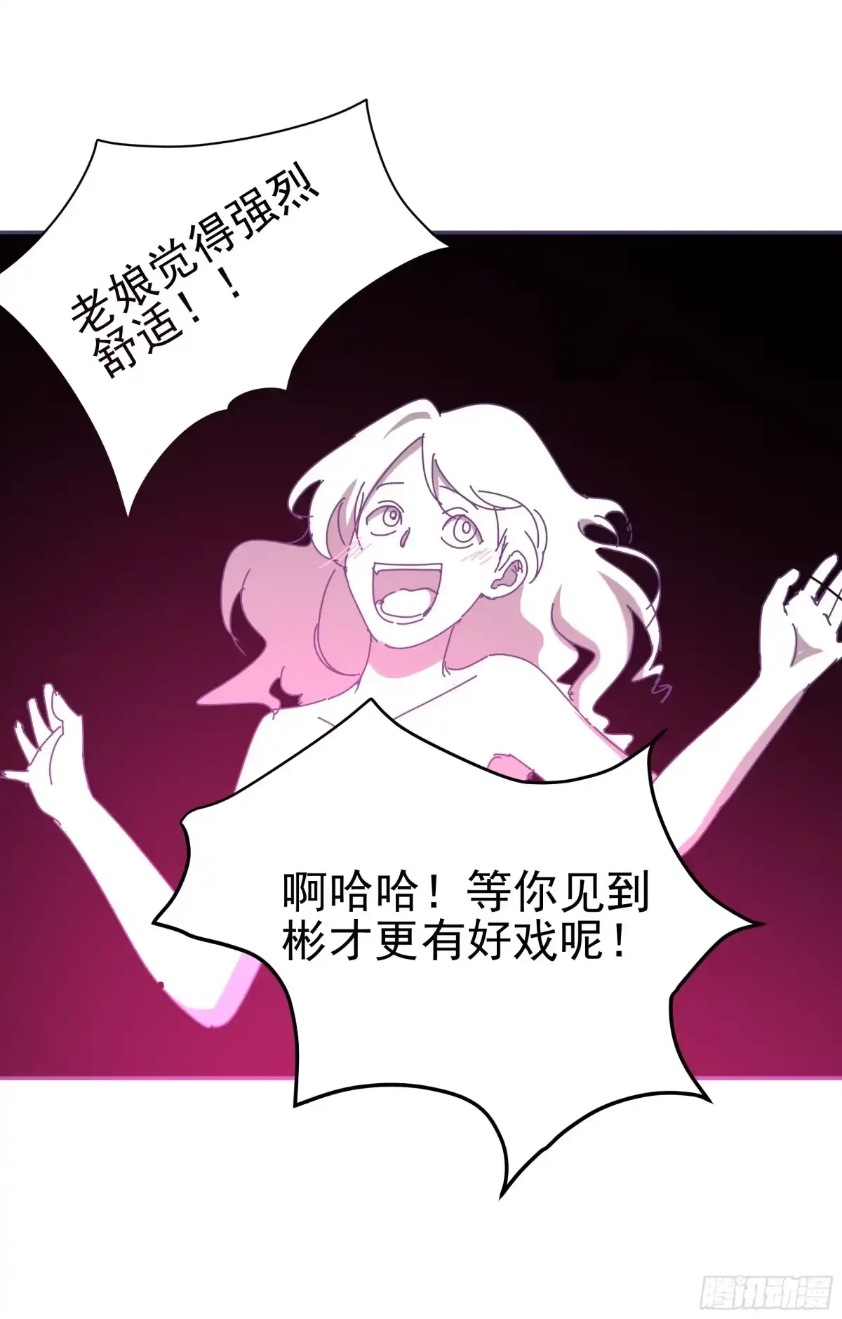 《我可不是老实人》第十五话：你有新秘书了。 第45页