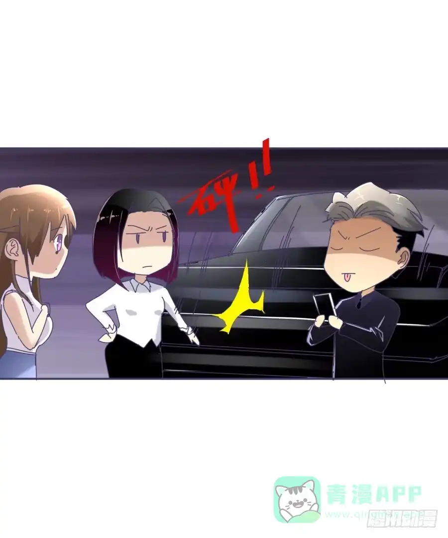 《我可不是老实人》第十五话：你有新秘书了。 第51页