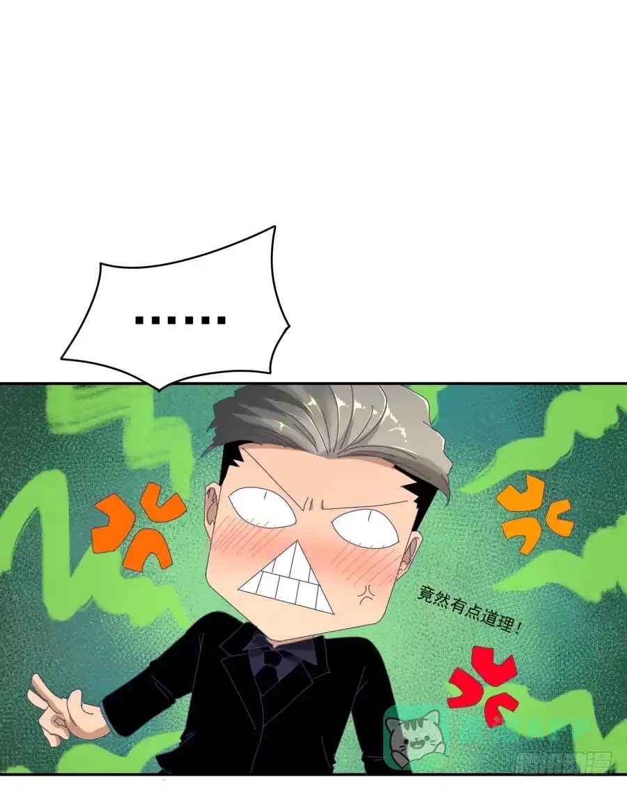 《我可不是老实人》第十六话：真是人才啊！ 第16页