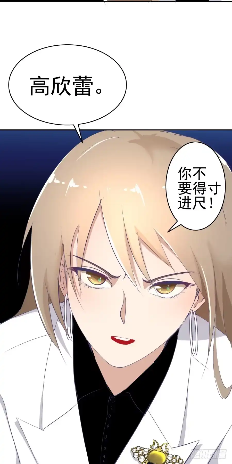 《我可不是老实人》第十六话：真是人才啊！ 第29页