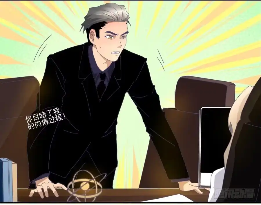 《我可不是老实人》第十六话：真是人才啊！ 第4页