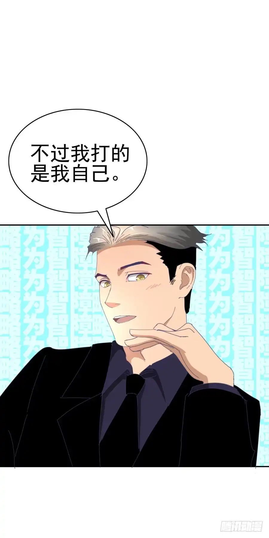 《我可不是老实人》第十六话：真是人才啊！ 第49页