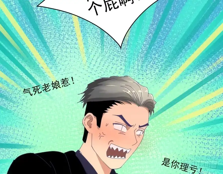 《我可不是老实人》第十六话：真是人才啊！ 第18页