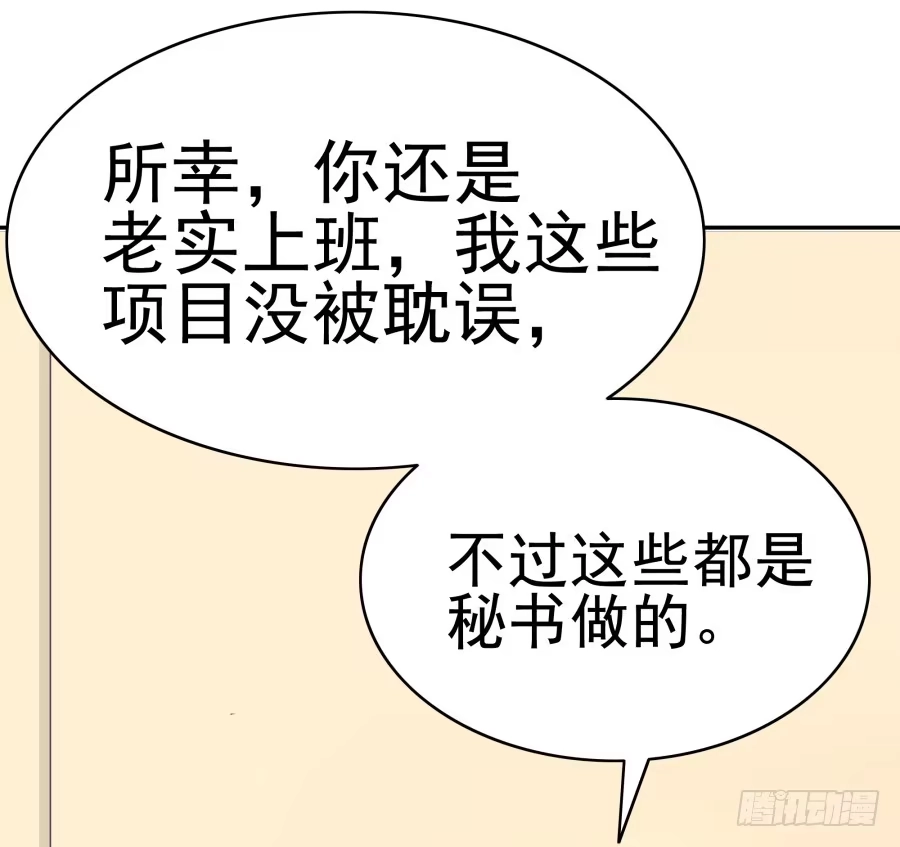 《我可不是老实人》第十六话：真是人才啊！ 第23页