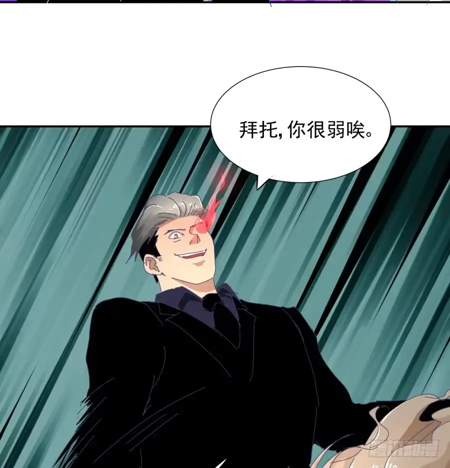 《我可不是老实人》第十六话：真是人才啊！ 第43页