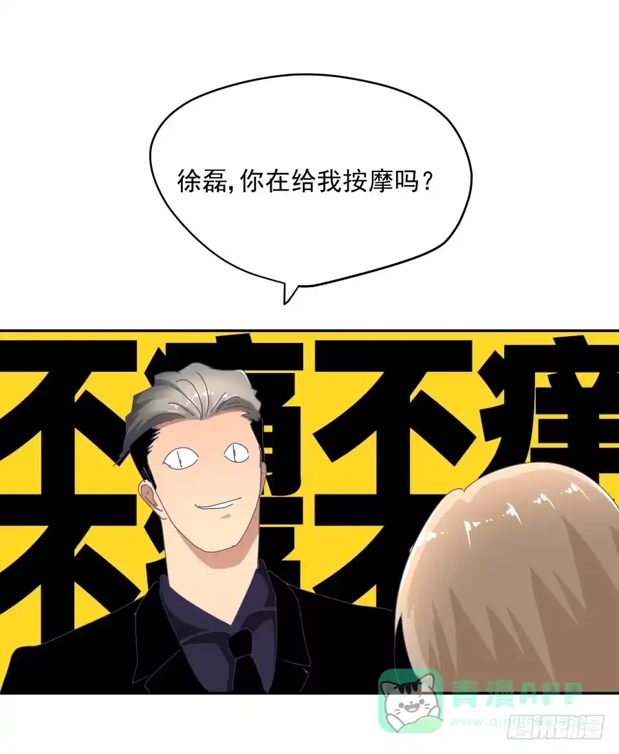 《我可不是老实人》第十六话：真是人才啊！ 第41页