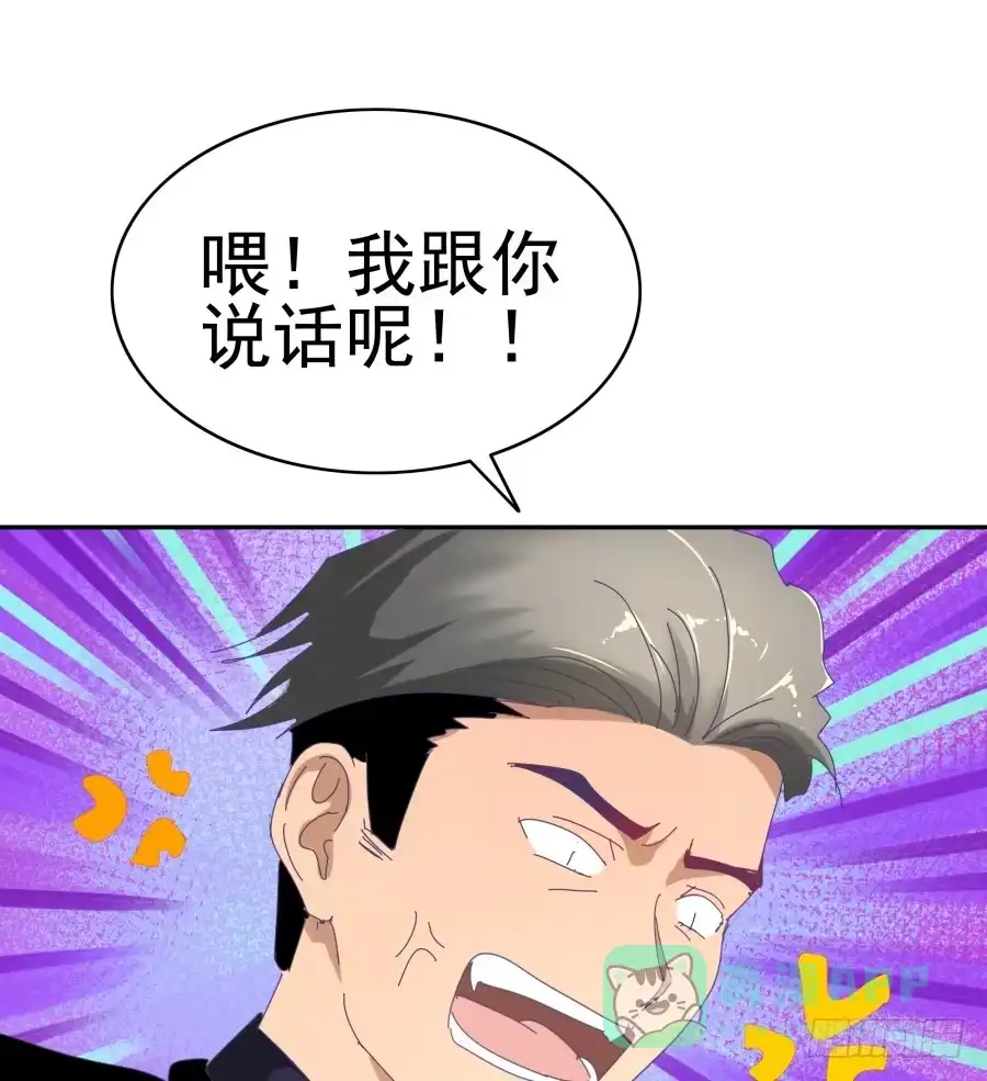 《我可不是老实人》第十六话：真是人才啊！ 第26页