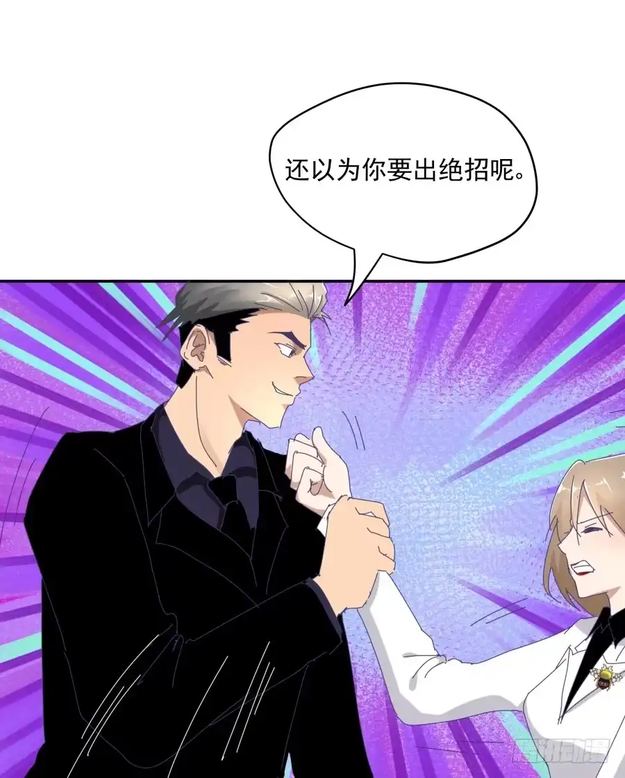 《我可不是老实人》第十六话：真是人才啊！ 第42页