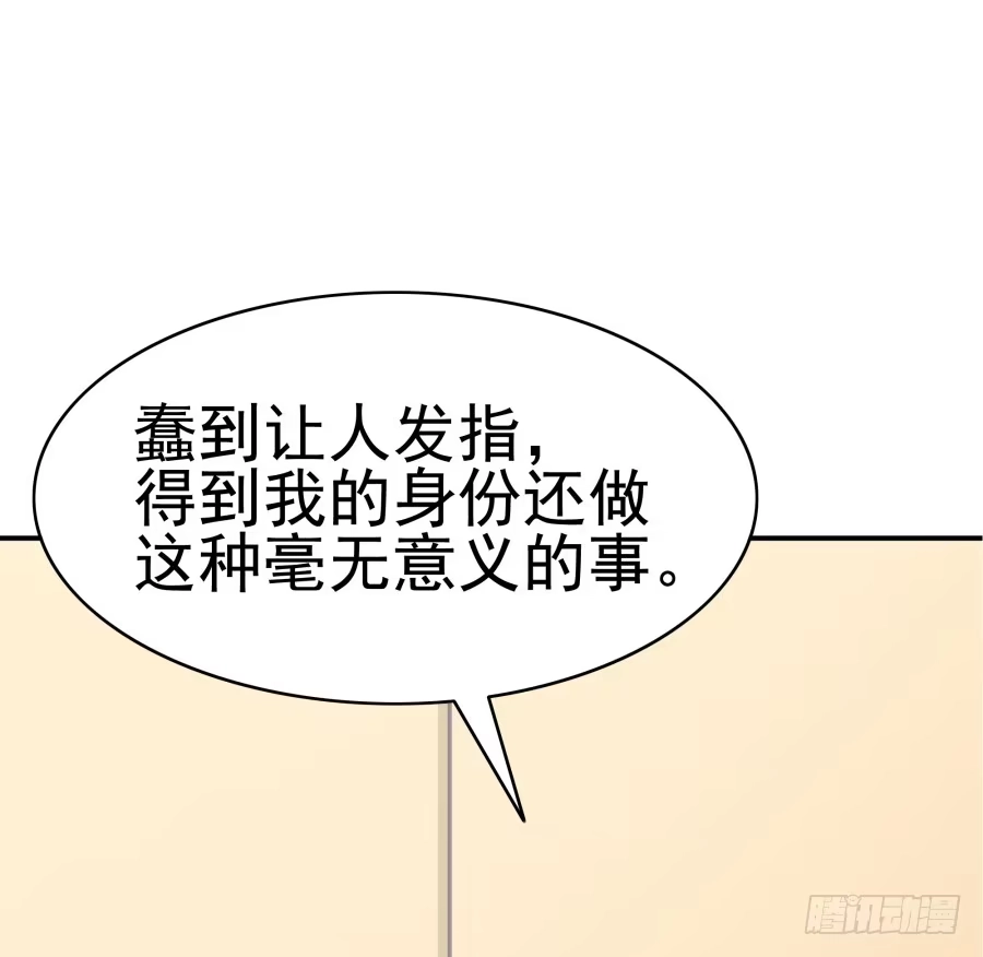 《我可不是老实人》第十六话：真是人才啊！ 第12页