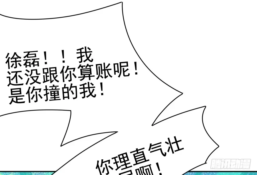 《我可不是老实人》第十六话：真是人才啊！ 第17页