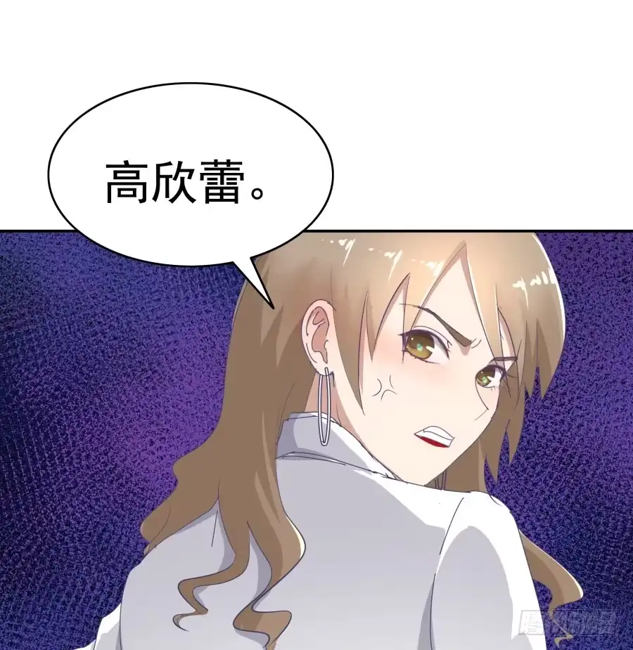 《我可不是老实人》第十七话：嘉嘉的事呢？！ 第3页