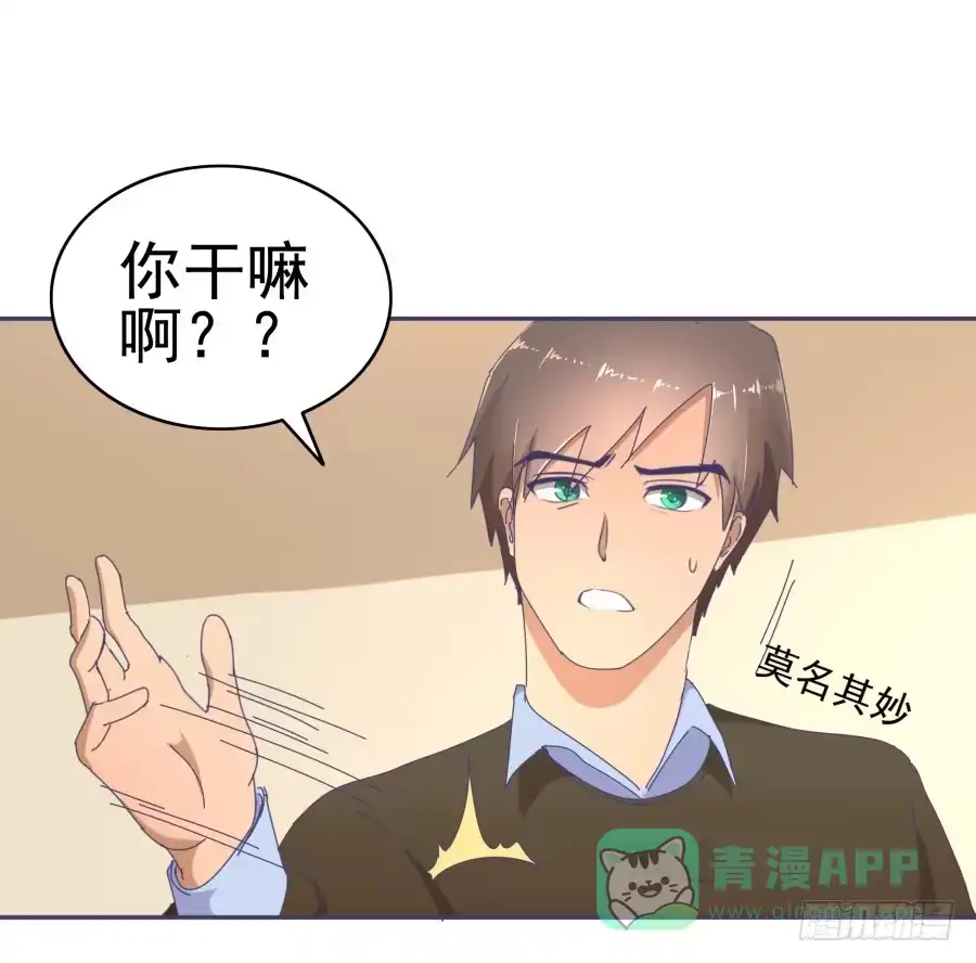 《我可不是老实人》第十七话：嘉嘉的事呢？！ 第31页