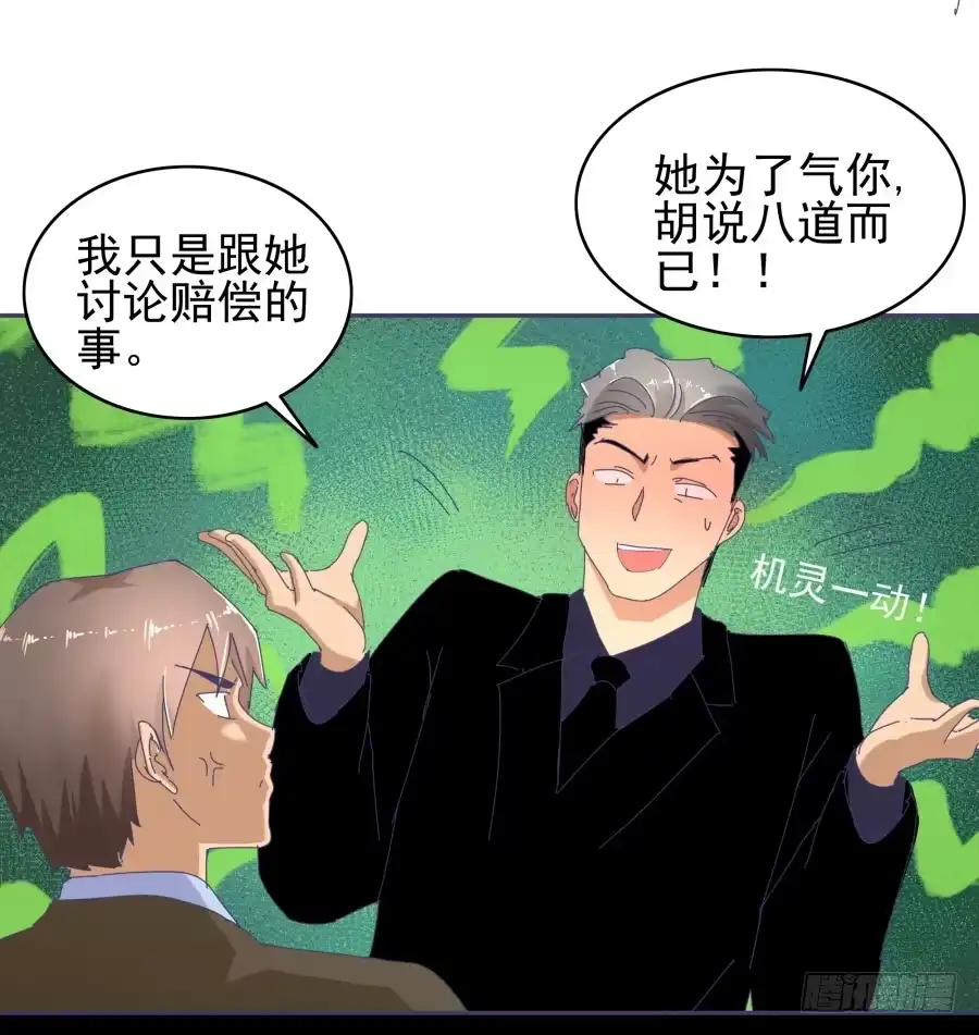 《我可不是老实人》第十七话：嘉嘉的事呢？！ 第33页