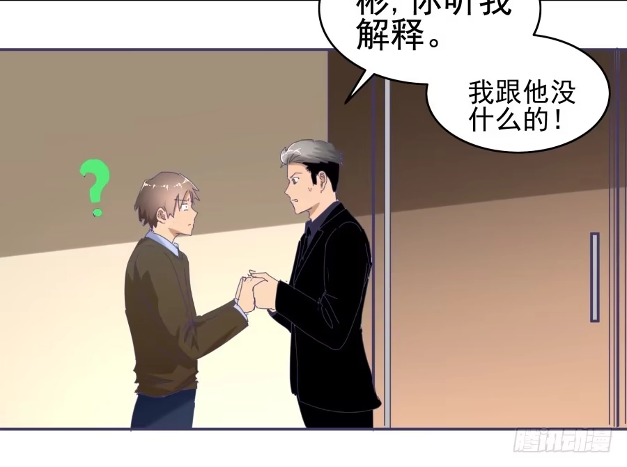《我可不是老实人》第十七话：嘉嘉的事呢？！ 第30页